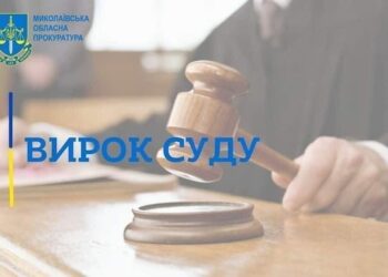6 років тюрми: на Миколаївщині засудили головну бухгалтерку міськради