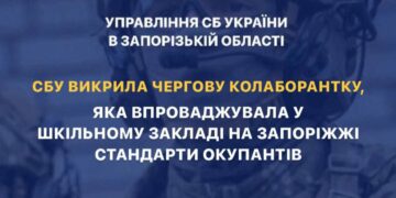 Чергову колаборантку на Запоріжжі викрили спецслужбовці | Новини Запоріжжя