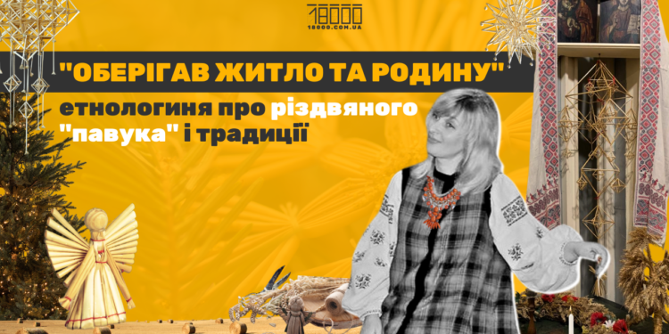 Що таке різдвяний “павук”, оберіг солом’яний “павук”