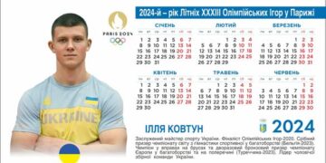 Цьогорічний олімпійський календар на Черкащині присвячено Сергію Кулішу та Іллі Ковтуну — Новини Черкащіни