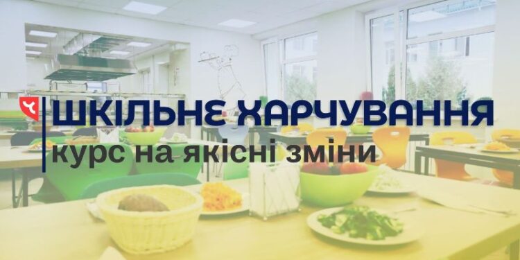 Громади Черкащини отримають 2,3 млн грн на шкільне харчування – Новости Черкасс
