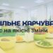 Громади Черкащини отримають 2,3 млн грн на шкільне харчування – Новости Черкасс
