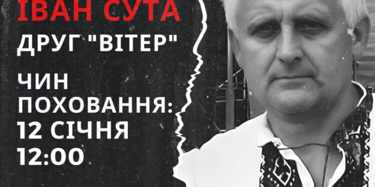 Іван Сута з позивним “Вітер” помер – він був підполковником ВО Тризуб та націоналістом