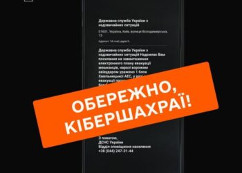 Кібершахраї розсилають брехливі листи про вибух на Хмельницькій АЕС —Хмельнитчина