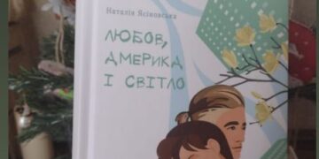 Книга черкащанки з США – у списку кращих — Новости Черкасс