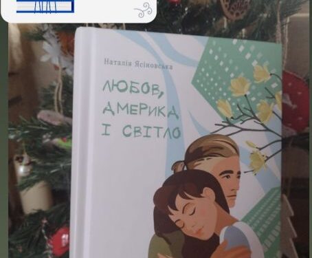 Книга черкащанки з США – у списку кращих — Новости Черкасс
