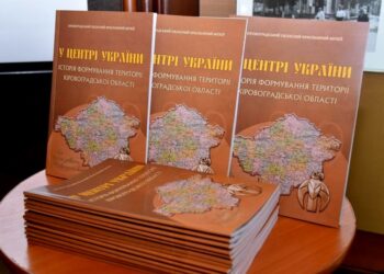 На Кіровоградщині презентували видання про те, як формувалася територія області. ФОТО | – Новини Кропивницького і Кіровоградщини