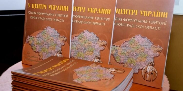 На Кіровоградщині презентували видання про те, як формувалася територія області. ФОТО |  – Новини Кропивницького і Кіровоградщини