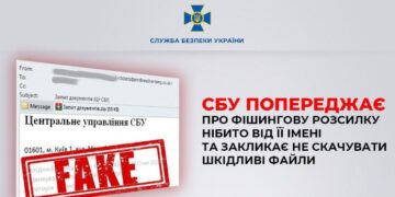 СБУ попереджає про фішингову розсилку електронних листів нібито від її імені |  – Новини Кропивницького і Кіровоградщини