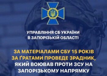 СБУ у Запоріжжі зібрали докази на зрадника з Криму – його визнали винним у державній зраді | Новости Запорожья
