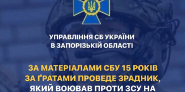 СБУ у Запоріжжі зібрали докази на зрадника з Криму – його визнали винним у державній зраді | Новости Запорожья