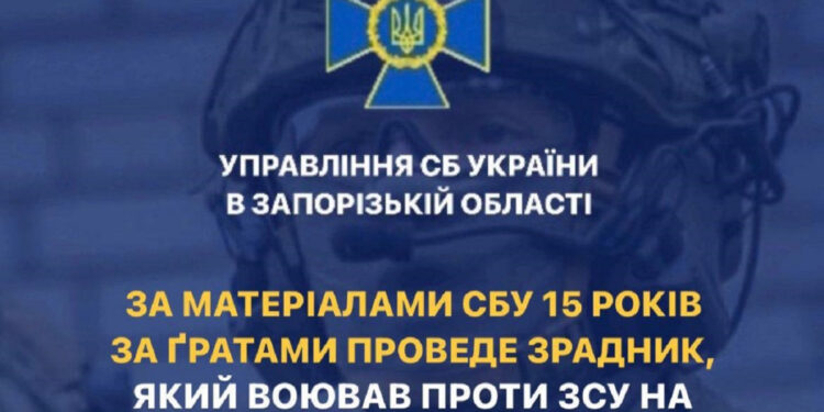 СБУ у Запоріжжі зібрали докази на зрадника з Криму – його визнали винним у державній зраді | Новости Запорожья
