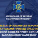 СБУ у Запоріжжі зібрали докази на зрадника з Криму – його визнали винним у державній зраді | Новости Запорожья