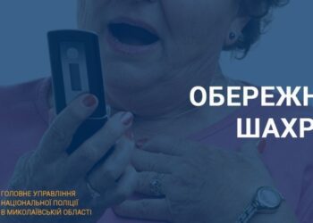 Шахраї ошукали жінок з Миколаївщини на понад 120 тисяч