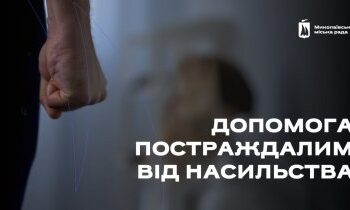 Скажемо «НІ» насильству: у Миколаєві постраждалим надається допомога » Миколаївський Оглядач