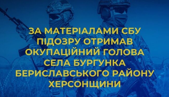 Співпрацював з окупантами: мешканець Херсонщини отримав підозру від СБУ