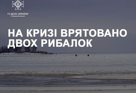 У Черкасах під кригу провалилися двоє рибалок  — Новости Черкасс