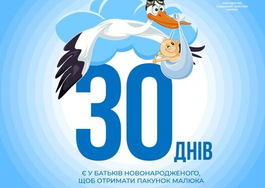 Упродовж місяця батьки можуть подати заявку на отримання «пакунку малюка» — Новини Черкащіни