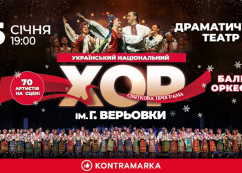В Івано-Франківську із великою різдвяною програмою виступить Хор Верьовки