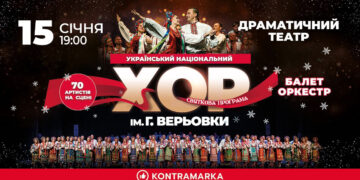 В Івано-Франківську із великою різдвяною програмою виступить Хор Верьовки