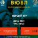 ВЮБЛ серед юнаків: розклад матчів 19-21 січня – Федерація баскетболу України