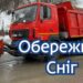 Водіїв Дніпра з понеділка просять не виїжджати на власних авто | |
