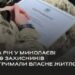 За рік у Миколаєві 199 захисників отримали власне житло » Миколаївський Оглядач