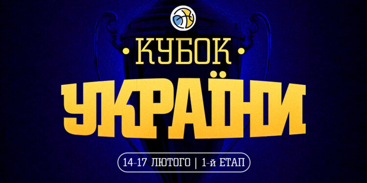 Жеребкування Кубку України відбудеться 23 січня – Федерація баскетболу України