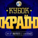 Жеребкування Кубку України відбудеться 23 січня – Федерація баскетболу України