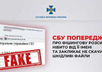 Зловмисники від імені СБУ розсилають небезпечні файли