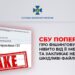Зловмисники від імені СБУ розсилають небезпечні файли