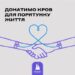 10 лютого обласна станція переливання крові чекає донорів всіх груп крові » Миколаївський Оглядач