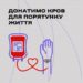 14 лютого обласна станція переливання крові чекає донорів всіх груп крові » Миколаївський Оглядач