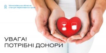 2 лютого, обласна станція переливання крові чекає донорів всіх груп крові » Миколаївський Оглядач