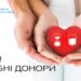 2 лютого, обласна станція переливання крові чекає донорів всіх груп крові » Миколаївський Оглядач