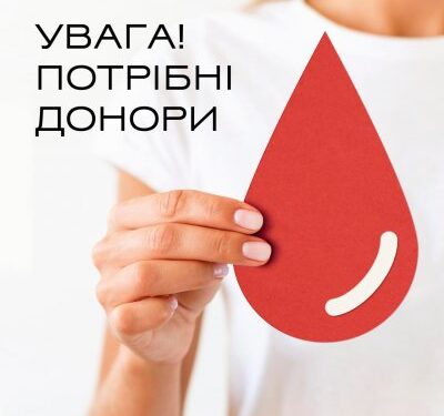22 лютого обласна станція переливання крові чекає донорів всіх груп крові » Миколаївський Оглядач
