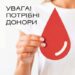 22 лютого обласна станція переливання крові чекає донорів всіх груп крові » Миколаївський Оглядач