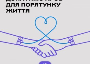 28 лютого обласна станція переливання крові чекає донорів всіх груп крові » Миколаївський Оглядач