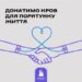 28 лютого обласна станція переливання крові чекає донорів всіх груп крові » Миколаївський Оглядач