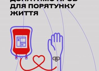 6 лютого обласна станція переливання крові чекає донорів всіх груп крові » Миколаївський Оглядач