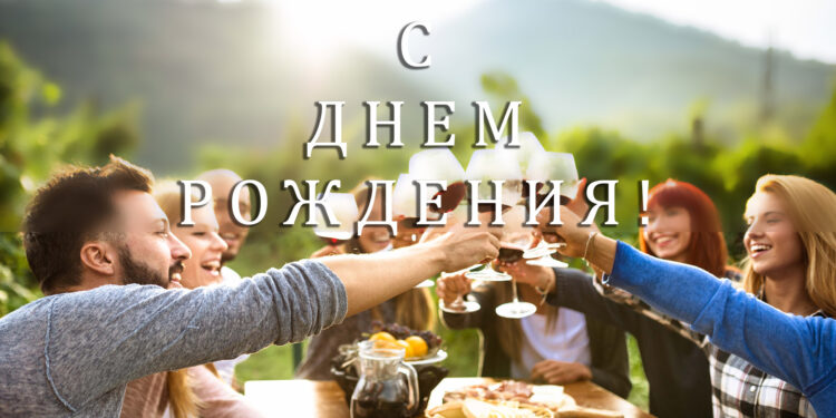 Как подготовить красивое поздравление куму на день его рождения