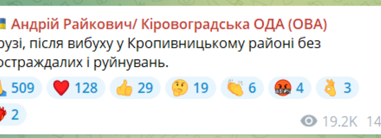 Андрій Райкович повідомив, що сьогоднішній вибух у Кропивницькому районі минув без наслідків |  – Новини Кропивницького і Кіровоградщини