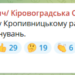 Андрій Райкович повідомив, що сьогоднішній вибух у Кропивницькому районі минув без наслідків |  – Новини Кропивницького і Кіровоградщини