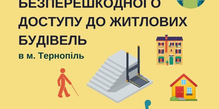 Безбар’єрність Тернополя – проводять опитування серед осіб з інвалідністю та маломобільних