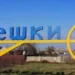 До тимчасово окупованих Олешок прибув підрозділ іноземних найманців