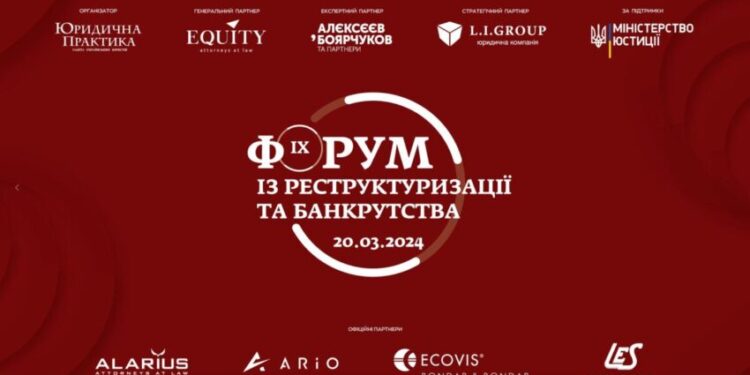 ІХ Форум із реструктуризації та банкрутства відбудеться 20 березня 2024 року – Экономика
