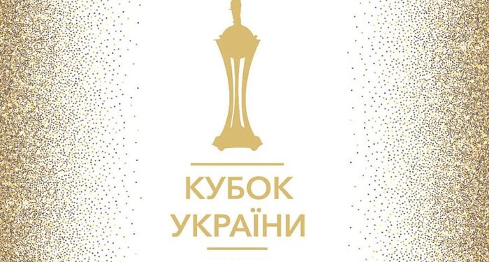 Известны пары полуфиналистов розыгрыша Кубка Украины