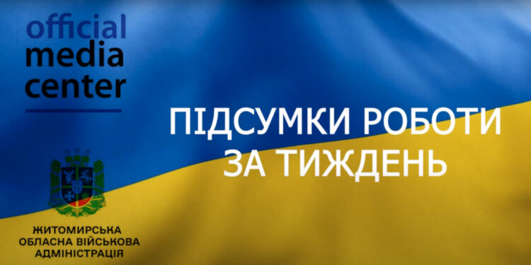 Начальник Житомирської ОВА підвів підсумки тижня: допомога ЗСУ, перевірка закупівель, наповнення бюджетів громад | Журнал Житомира