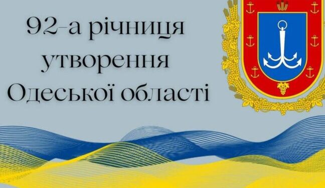 Одеський губернатор привітав з 92-ю річницею регіону – Новини Одеської області