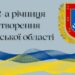 Одеський губернатор привітав з 92-ю річницею регіону – Новини Одеської області